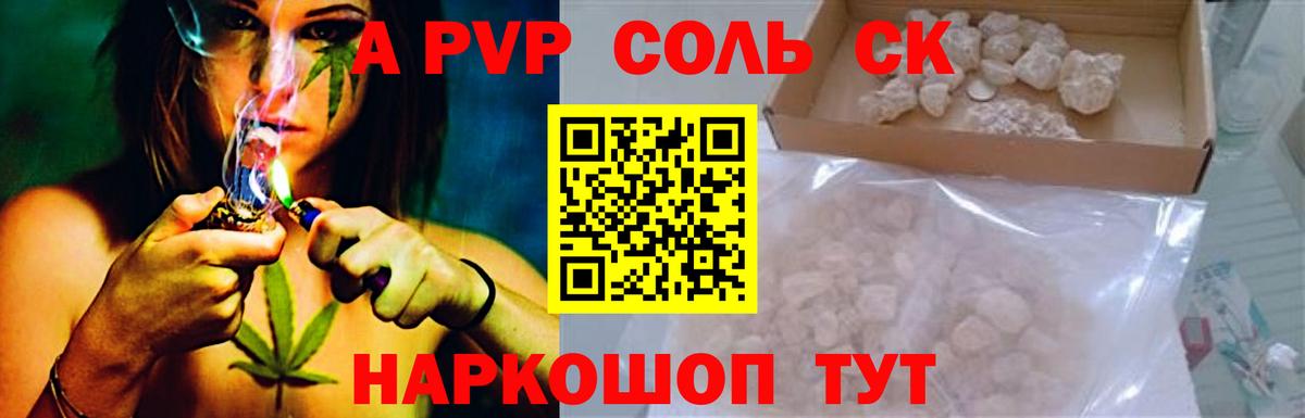 A-PVP Crystall Сердобск