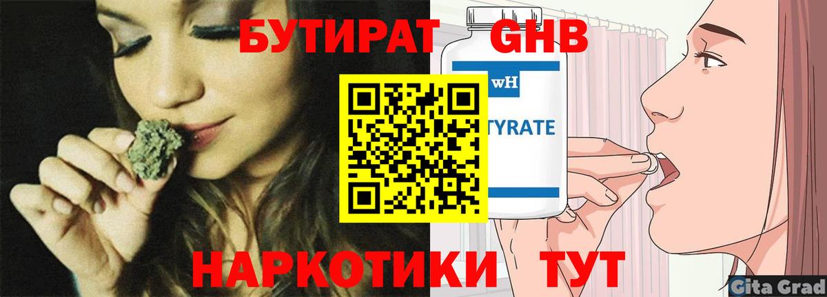 БУТИРАТ оксибутират Сердобск