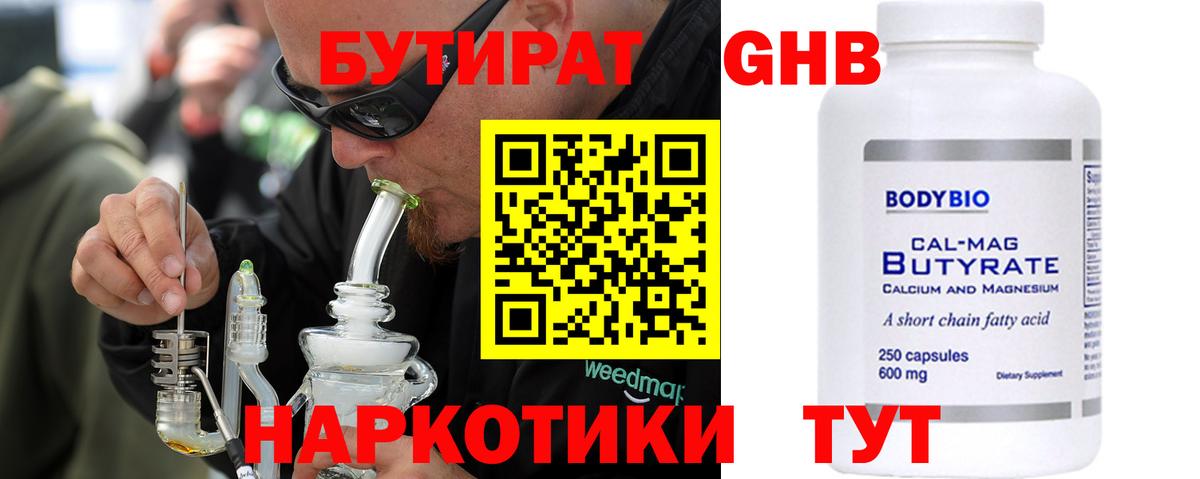 БУТИРАТ бутик Сердобск