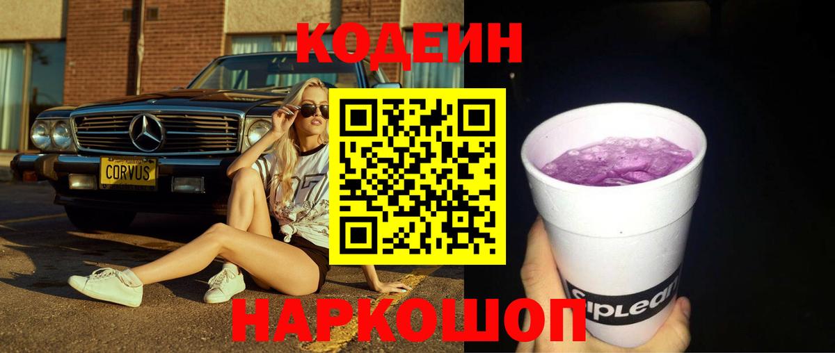 Codein Purple Drank Сердобск