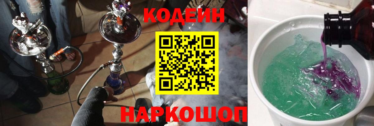 Сердобск  Codein Purple Drank  Кодеин Purple Drank  Вход с VPN 
