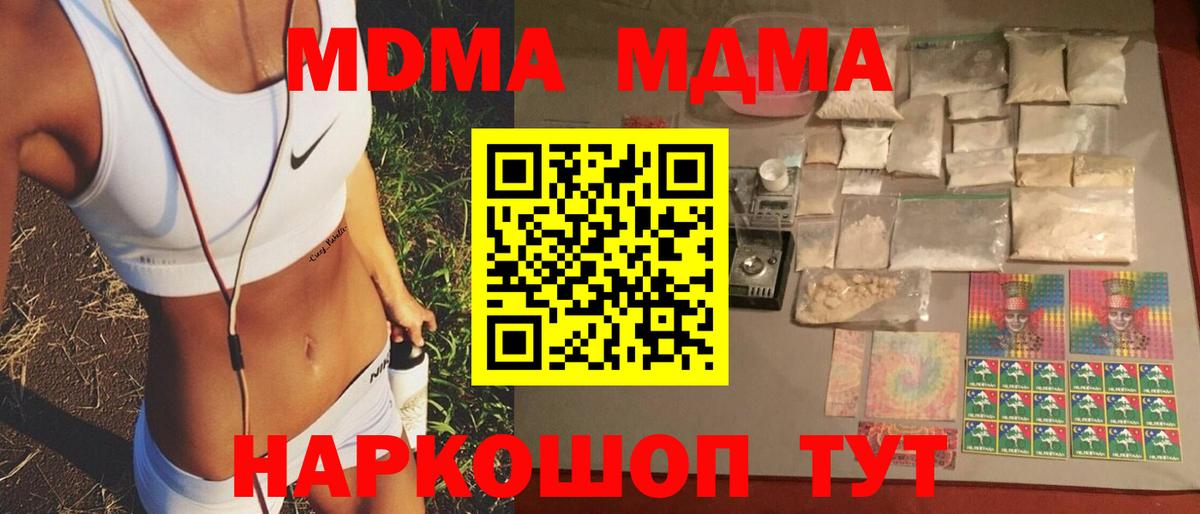МДМА кристаллы Сердобск