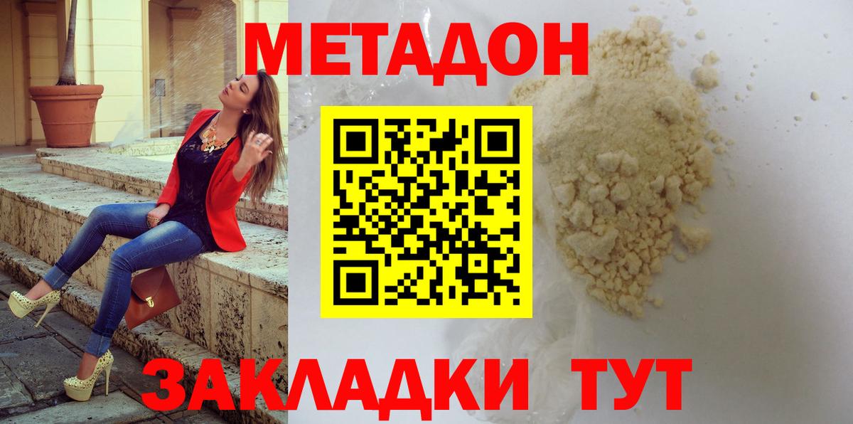 Метадон methadone  Сердобск 