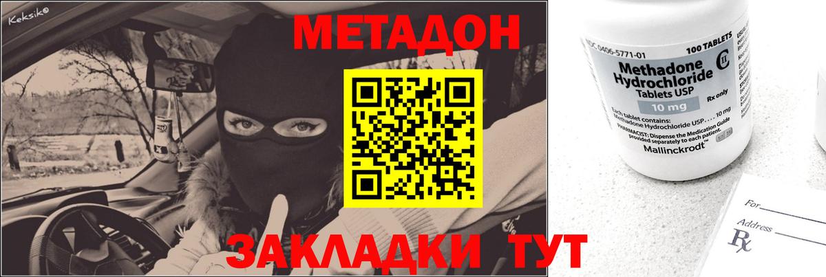Метадон белоснежный Сердобск